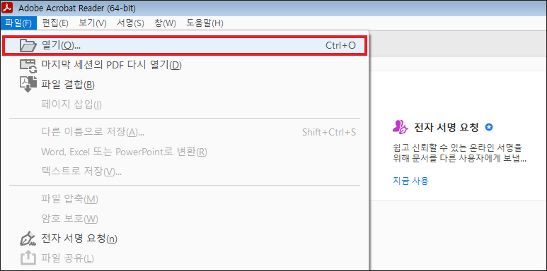 어도비 pdf 리더 설치 및 전용 뷰어 설정 방법