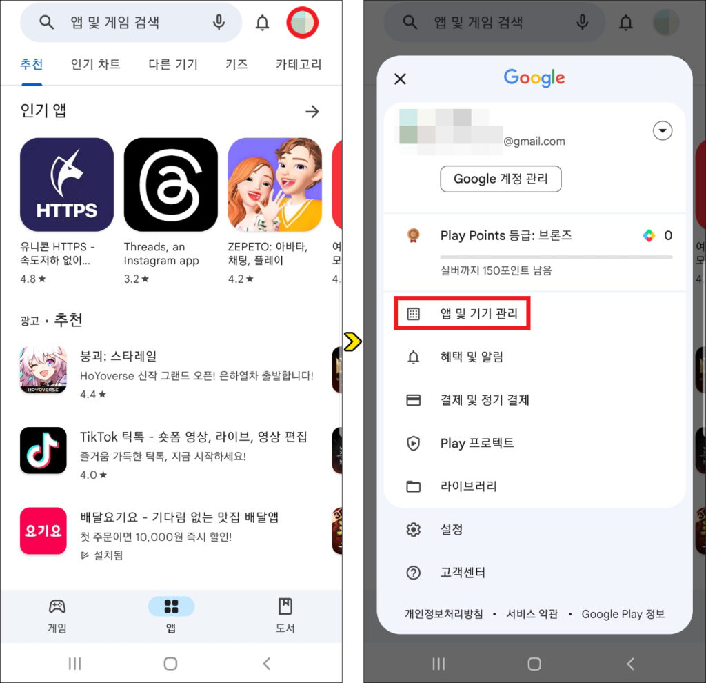 플레이스토어 결제내역 삭제, 표시되지 않게 지우는 방법