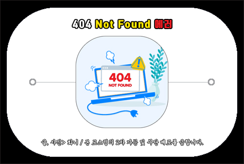 404 not found 에러 조치 및 해결 방법