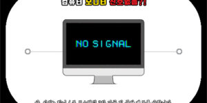 컴퓨터 모니터 신호없음, no signal 문제 해결 방법