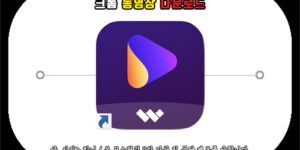 크롬 동영상 다운로드, Wondershare UniConverter 사용법