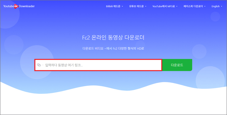 FC2 온라인 동영상 다운로더