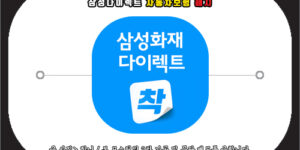 삼성다이렉트자동차보험 해지