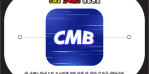 CMB 고객센터 전화번호