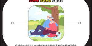 64년생 국민연금 수령나이