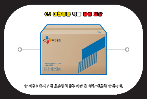 CJ대한통운 택배 분실 보상받는법