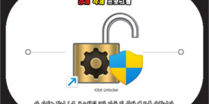 강제 삭제 프로그램