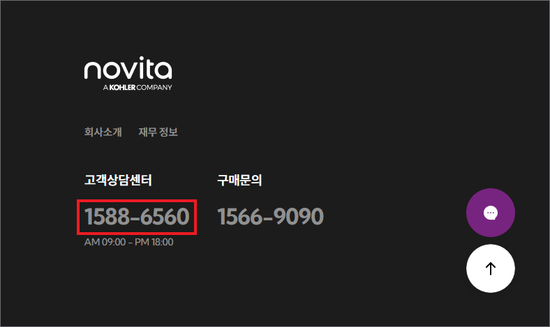 노비타 고객센터 전화번호