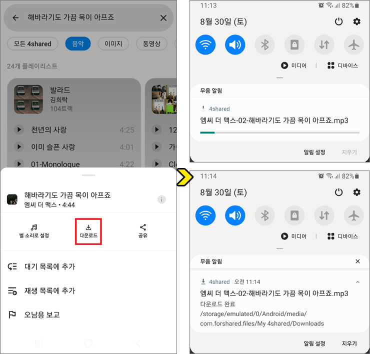 4Shared 음악(노래) 다운로드