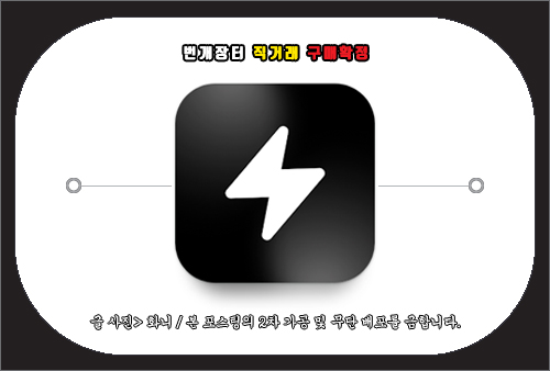 번개장터 직거래 구매확정