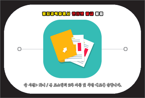 범죄경력증명서(회보서) 인터넷 발급 방법