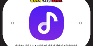 삼성뮤직 구버전 다운로드