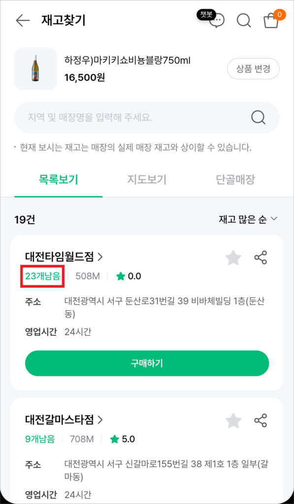 세븐일레븐 재고조회