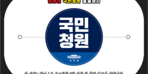 청와대 국민청원 홈페이지 주소