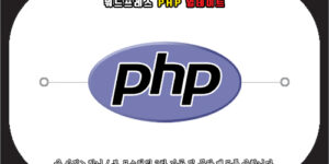 카페24 워드프레스 php 업데이트