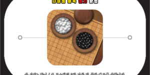 타이젬 바둑 설치 방법
