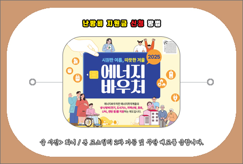 난방비 지원금 신청 방법