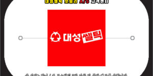 대성셀틱 보일러 AS 고객센터