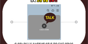 카톡 사진 전송 오류