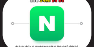 네이버 고객센터 문의 방법