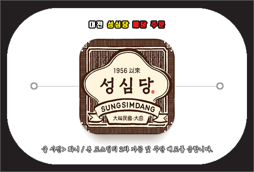 대전 성심당 배달 주문, 예약 방법