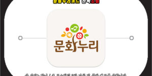 문화누리카드 잔액조회