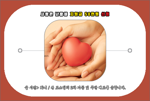 사랑온 난방비 지원금 50만원 신청 방법