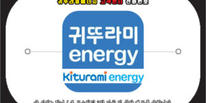 귀뚜라미에너지 도시가스 고객센터 전화번호