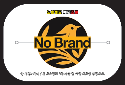 노브랜드 재고조회 방법