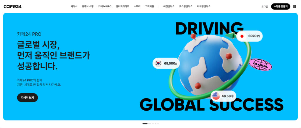 무료 홈페이지 만들기 추천: 카페24(Cafe24)