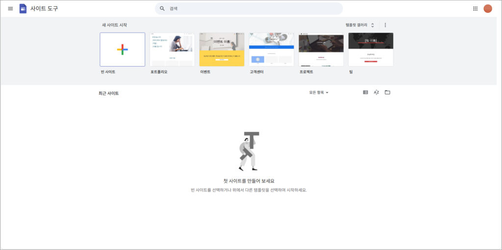 무료 홈페이지 만들기 추천: 구글 사이트(Google Sites)