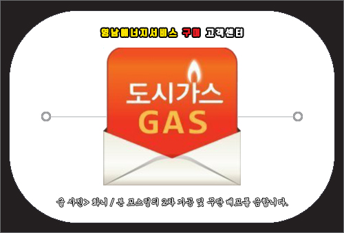 영남에너지서비스 구미 고객센터 전화번호 및 문의 방법