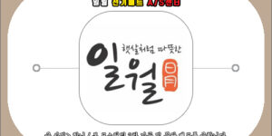 일월 전기매트 as센터