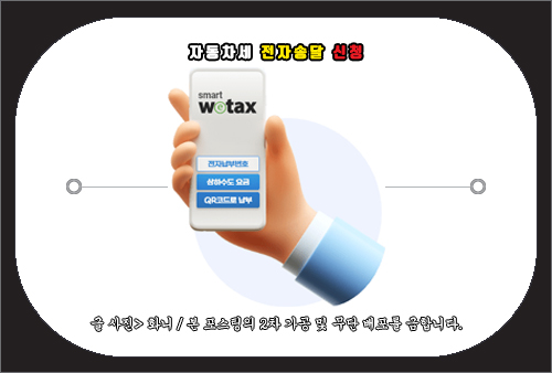 자동차세 전자송달 신청 방법