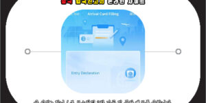 중국 입국신고서 온라인 사이트