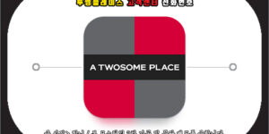 투썸플레이스 고객센터 전화번호