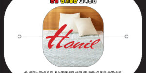 한일 전기장판 고객센터