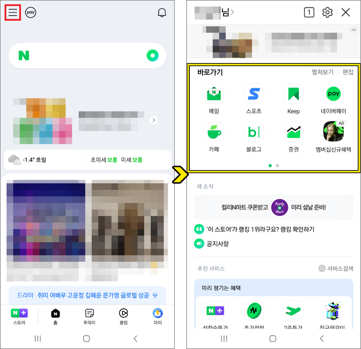 네이버카페 쪽지 확인하는법(모바일 기준)