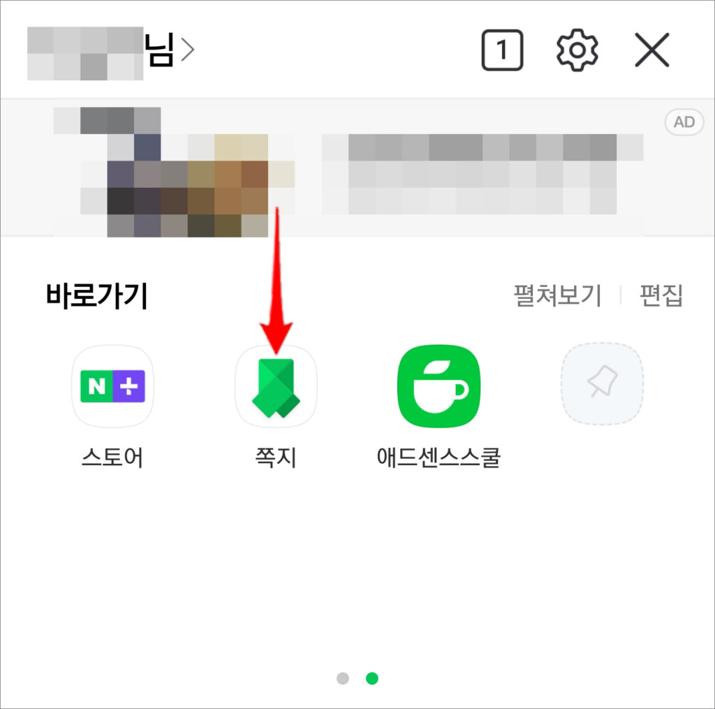 네이버카페 쪽지 확인하는법(모바일 기준)