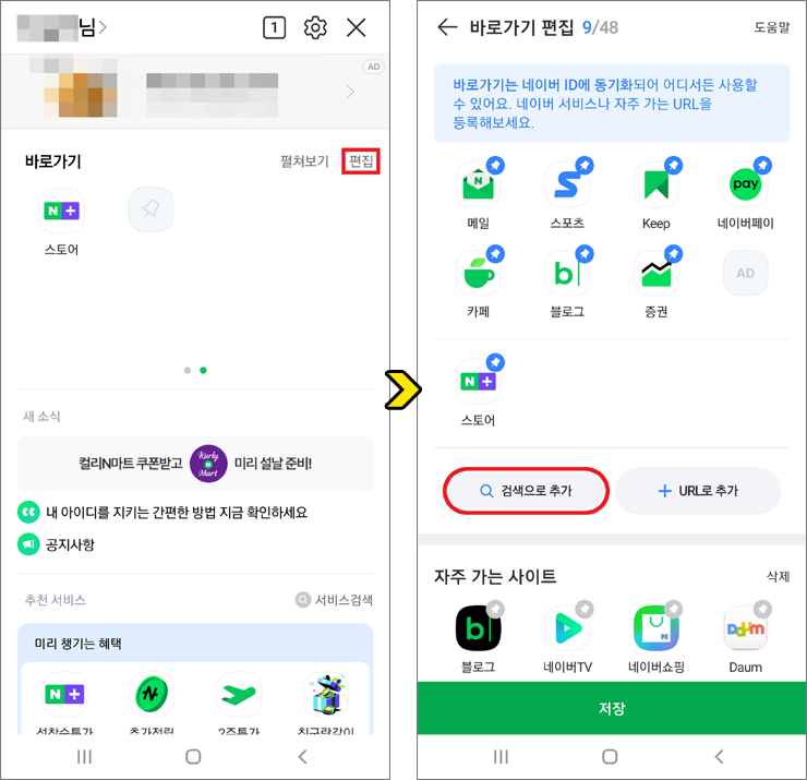 네이버카페 쪽지 확인하는법(모바일 기준)