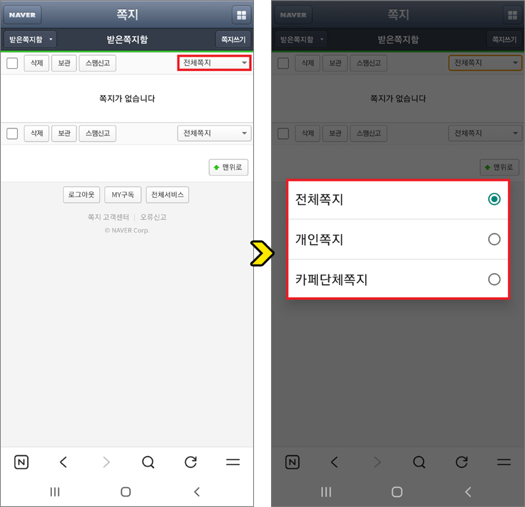네이버카페 쪽지 확인하는법(모바일 기준)