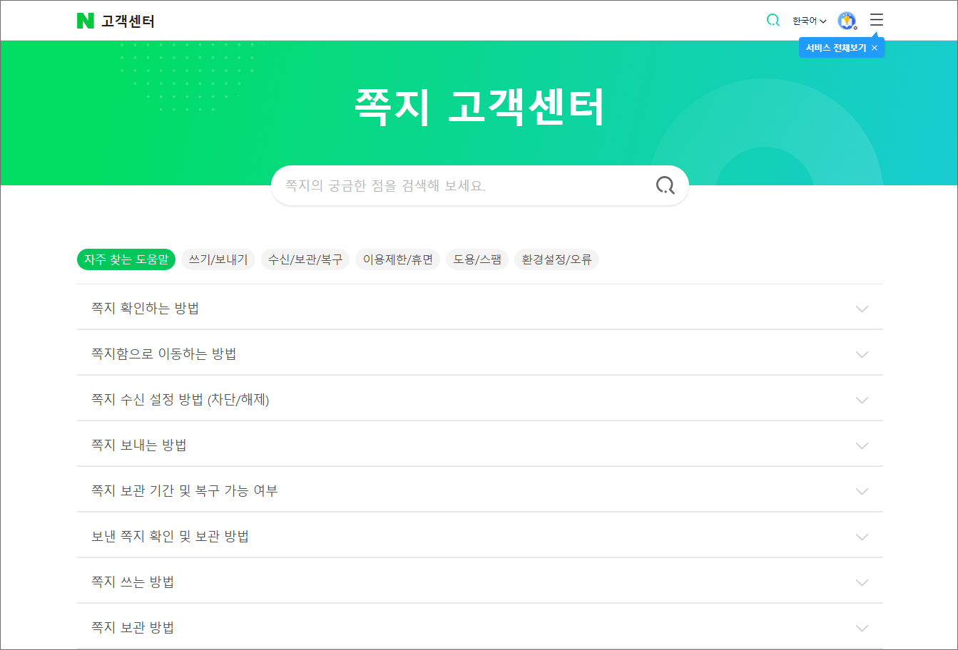 네이버카페 쪽지 확인하는법(모바일 기준)