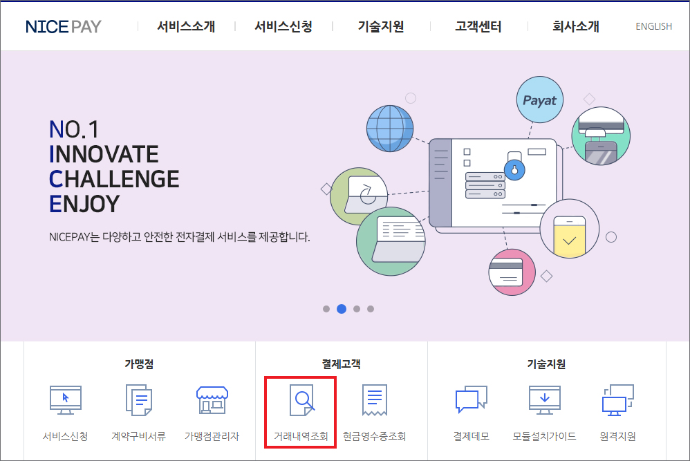 nice 결제대행 결제내역 조회