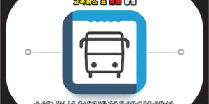 고속버스 표 예매 방법