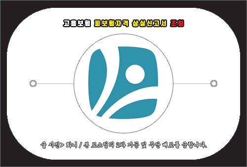 고용보험 피보험자격 상실신고서 조회 방법