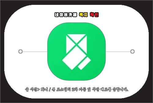 네이버카페 쪽지 확인하는법