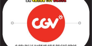 대전 복합터미널 CGV 상영시간표