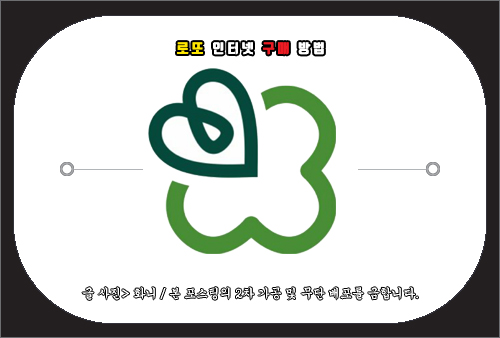 로또 인터넷 구매 방법 및 참고사항