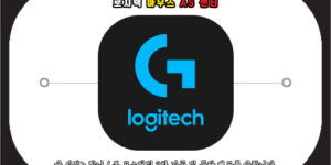 로지텍 마우스 as센터