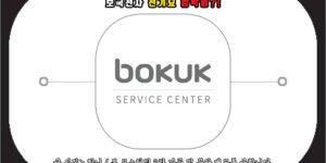 보국전자 전기요 깜빡임